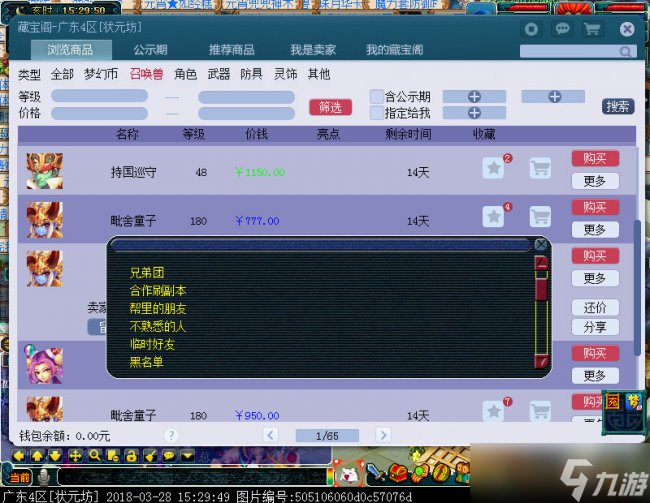 怎样才能在梦幻西游中成功转武器