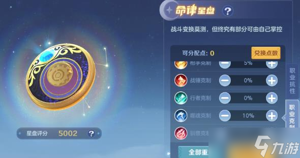 云上城之歌神器命律星盘
