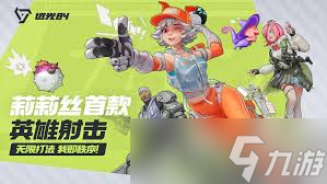 远光84手游好不好玩