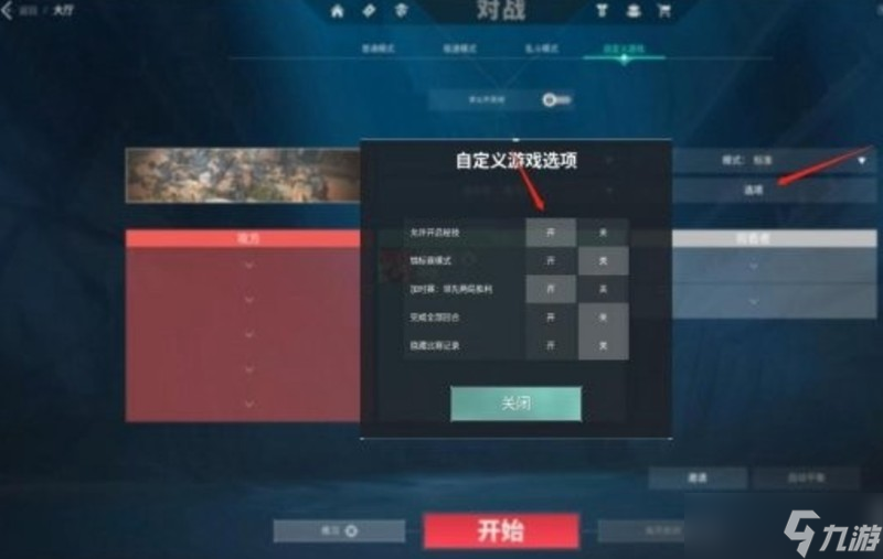 无畏契约手游怎么开房间 自定义房间创建方法