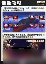 崩坏星穹铁道命运今晚留下来活动怎么玩