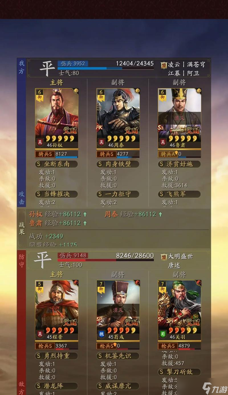 三国志12孙权统一全国攻略（打败敌人）