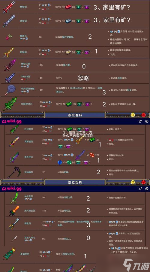 泰拉瑞亚伤害链球怎么获得（了解泰拉瑞亚伤害链球的获得方法）