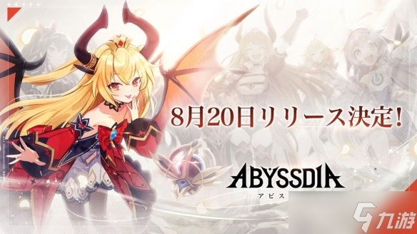 美少女系《Abyssdia》故事、视觉、音乐与动作元素