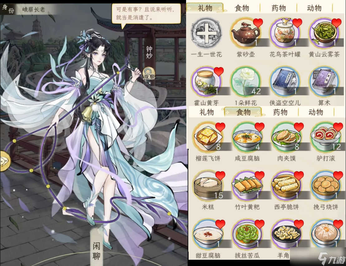 《华夏千秋》女性绝代NPC喜好分享