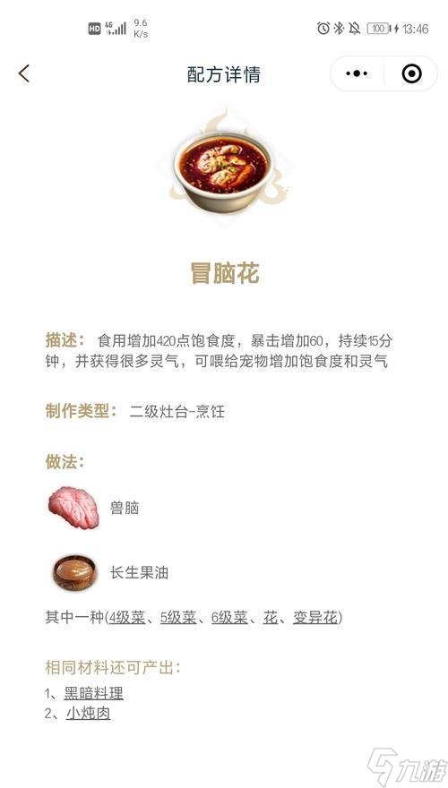 妄想山海食谱之合成公式大揭秘（以游戏为主）