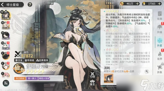 遮天凡尘一叶角色哪些比较强-角色强度排行分享