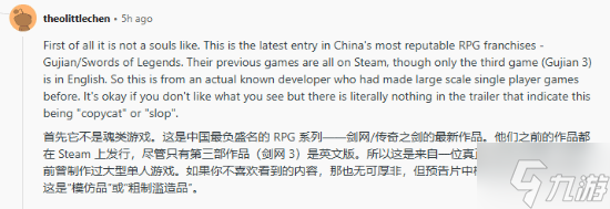 部分老外以为《古剑》是类魂 博主反驳：完全错误！