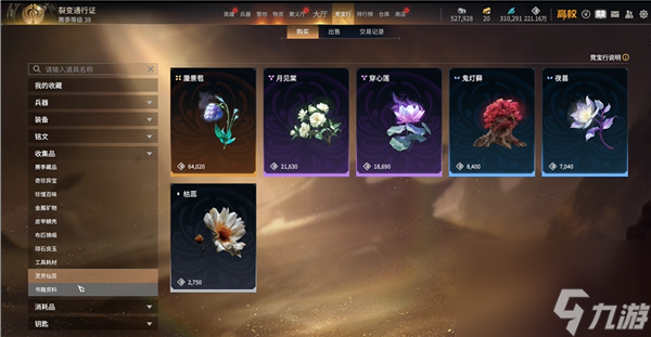 永劫无间摸金模式什么东西最贵