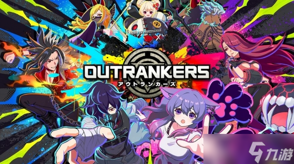 资源夺取对战游戏《超越者 OUTRANKERS》Beta揭幕