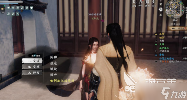 下一站江湖2青楼经营怎么玩 下一站江湖2手游青楼经营玩法指南
