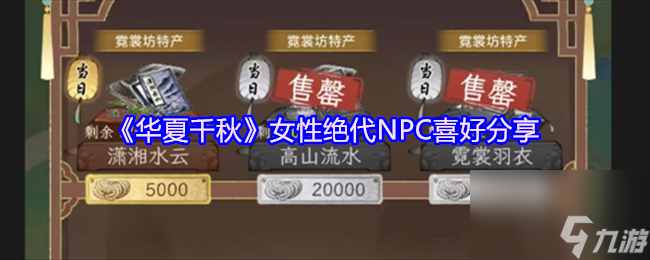 《华夏千秋》新手攻略pve凡人流零氪一天28级