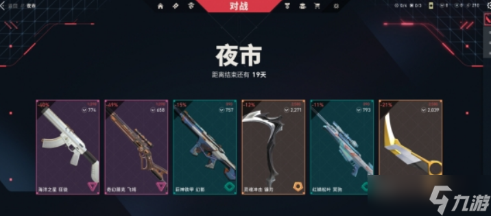 《无畏契约源能行动》夜市介绍