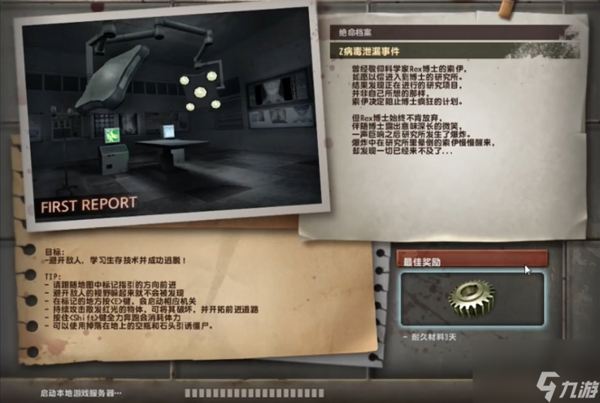 反恐精英绝命档案第一章攻略