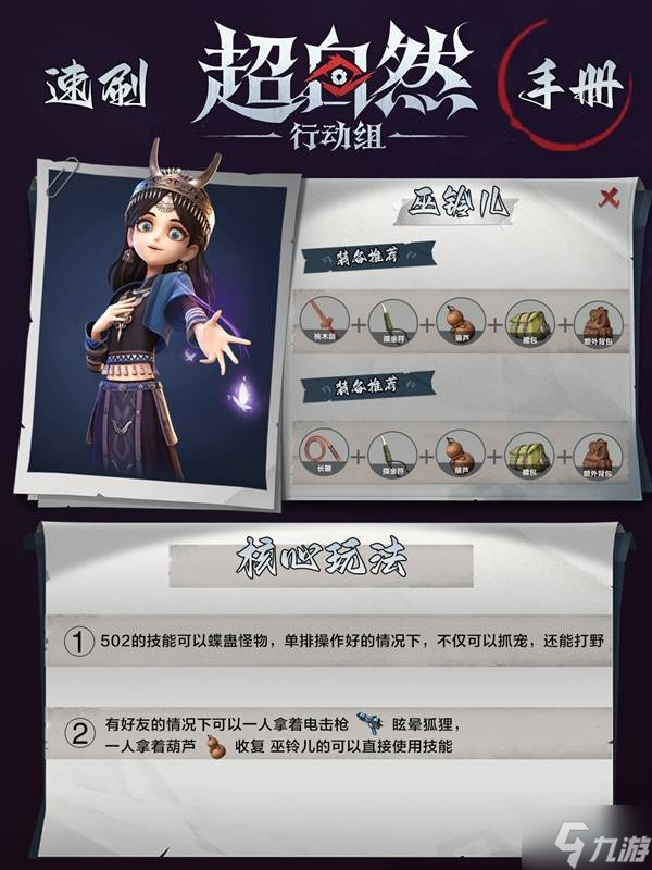 《超自然行動(dòng)組》昆侖秘境通關(guān)心得 昆侖秘境裝備推薦