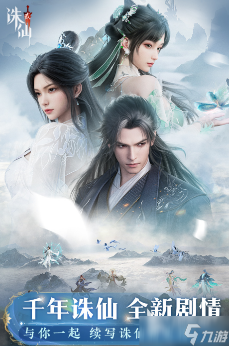 诛仙2手游剧情介绍 诛仙2手游剧情是什么