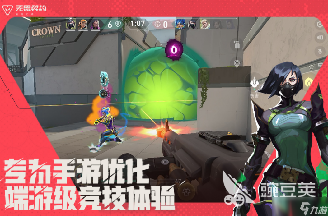 无畏契约手游几点开服 无畏契约源能行动开服时间介绍
