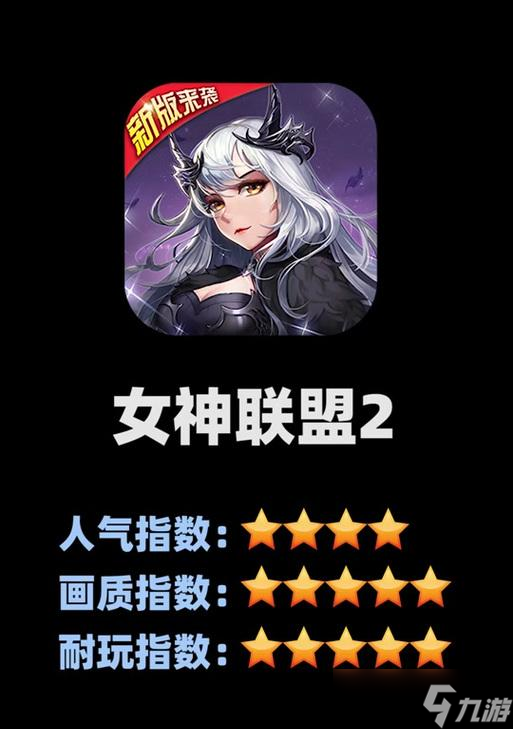 打造无敌战斗技巧，女神试炼攻略全解 回避强力对手 