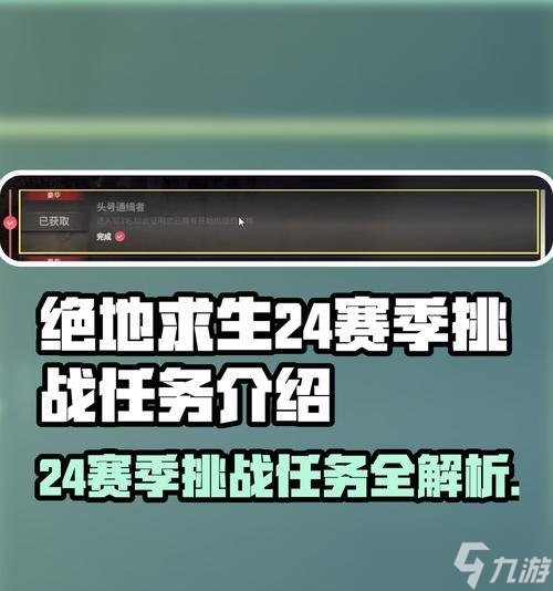 绝地求生挑战神器获取途径是什么？