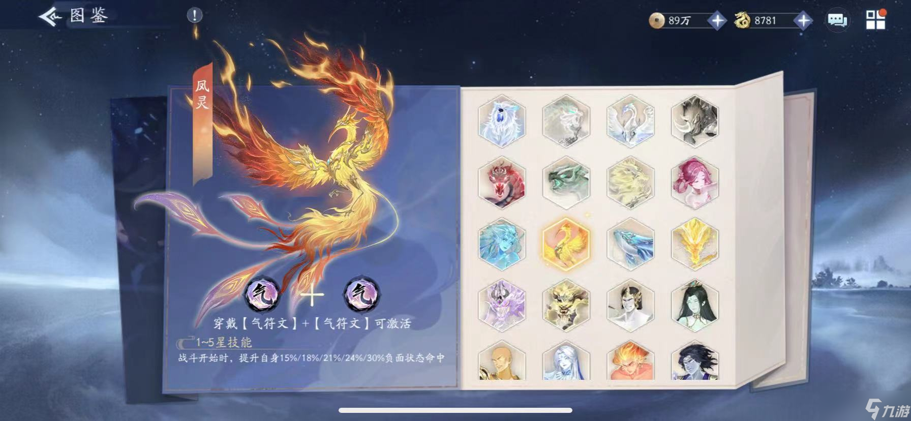 新仙剑奇侠传之挥剑问情神祝推荐