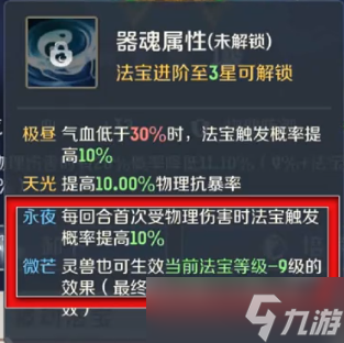灵兽大冒险各门派法宝选择推荐