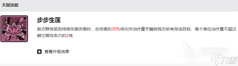 星之旅人赫兰怎么样 星之旅人赫兰角色强度解析