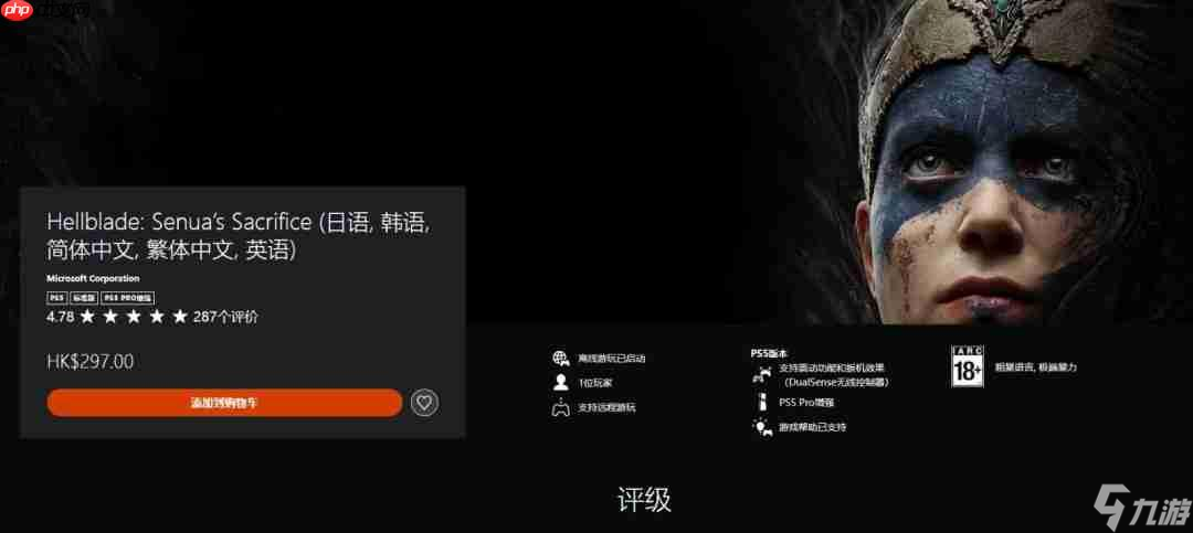 《地狱之刃2》现已登录PS5！新增性能模式和挑战模式