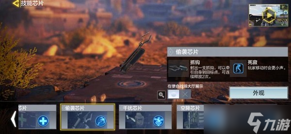 使命召唤手游使命战场芯片怎么选