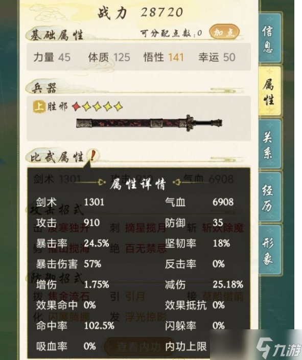 华夏千秋加点推荐