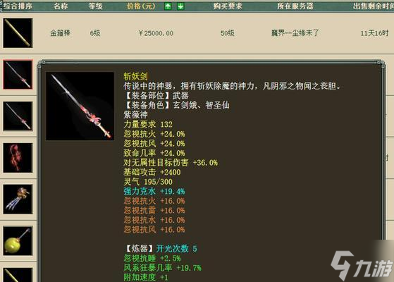 《大话西游》装备攻略之神兵升级获取 从零开始 