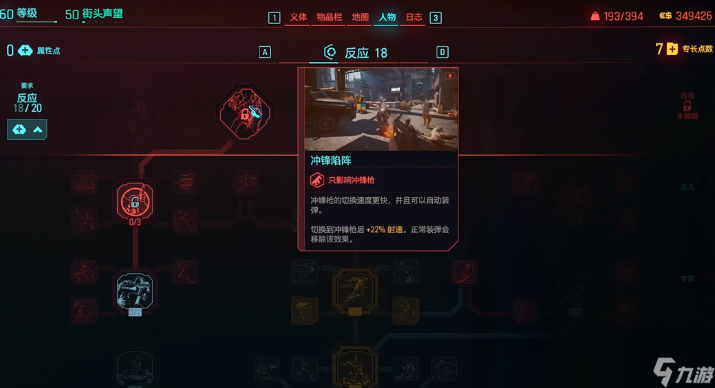 赛博朋克2077智能武器流派怎么玩