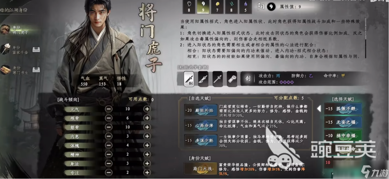 下一站江湖2天赋开局怎么选 下一站江湖2天赋选择攻略