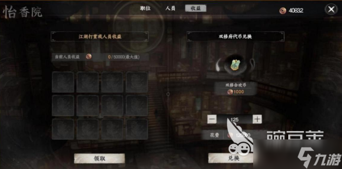 下一站江湖2青楼经营怎么玩 下一站江湖2手游青楼经营玩法指南