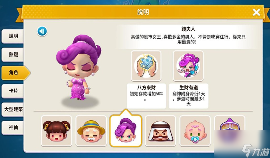 大富翁10角色哪个好