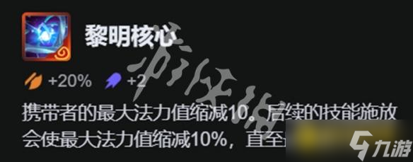 《金铲铲之战》黎明核心适合哪些英雄-黎明核心适配英雄推荐