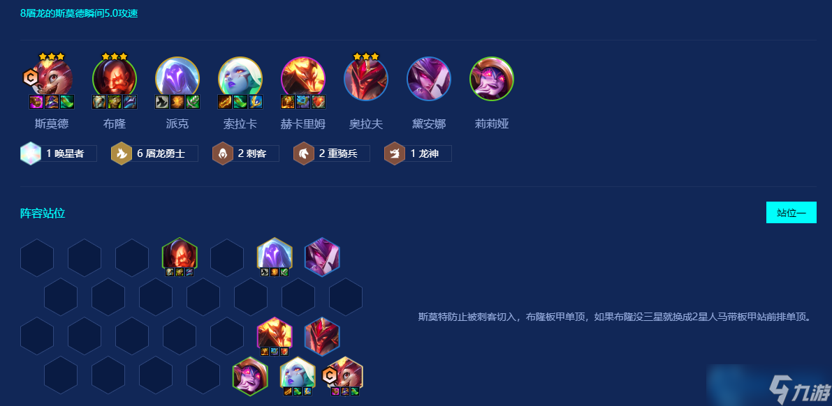 屠龍烈焰：云頂之弈屠龍轉(zhuǎn)職小火龍終極攻略