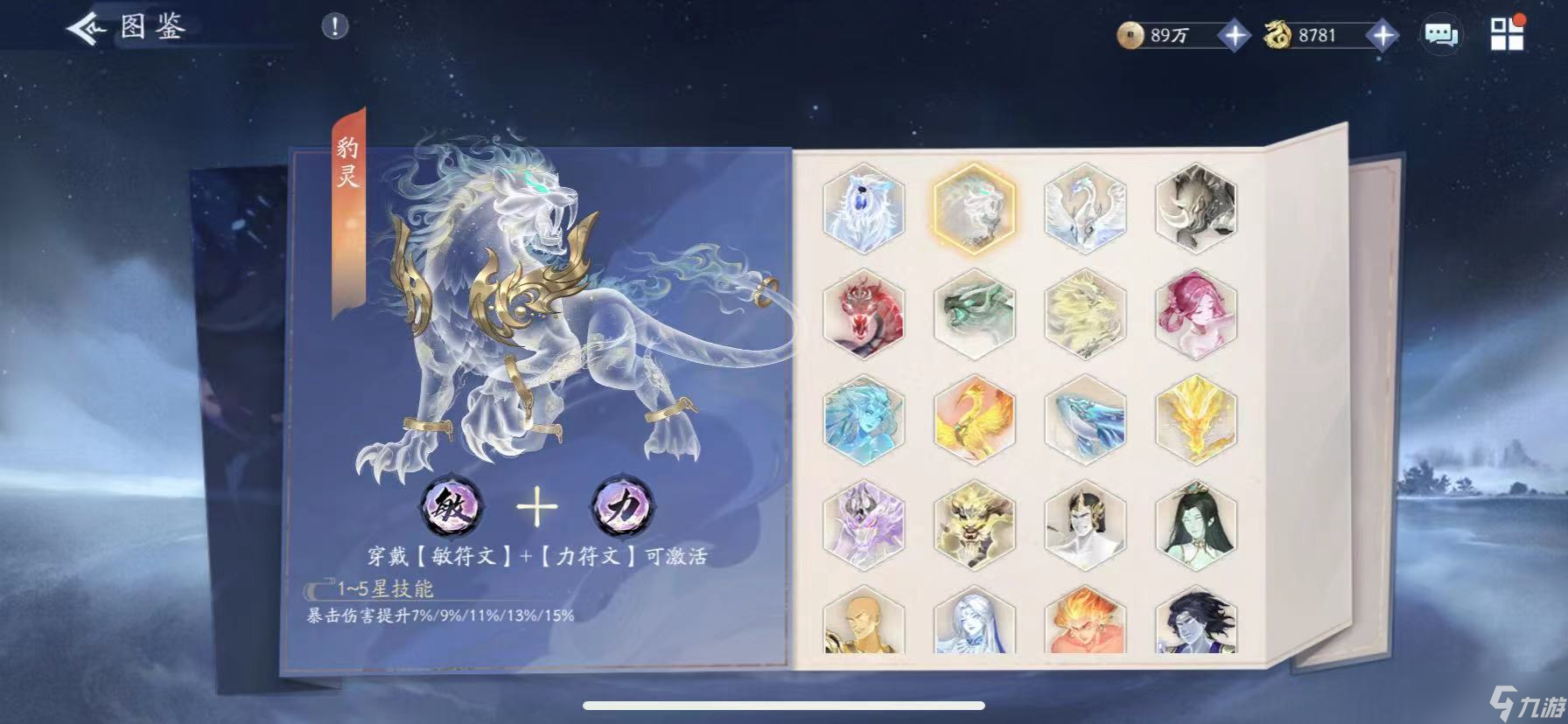 新仙剑奇侠传之挥剑问情神祝推荐