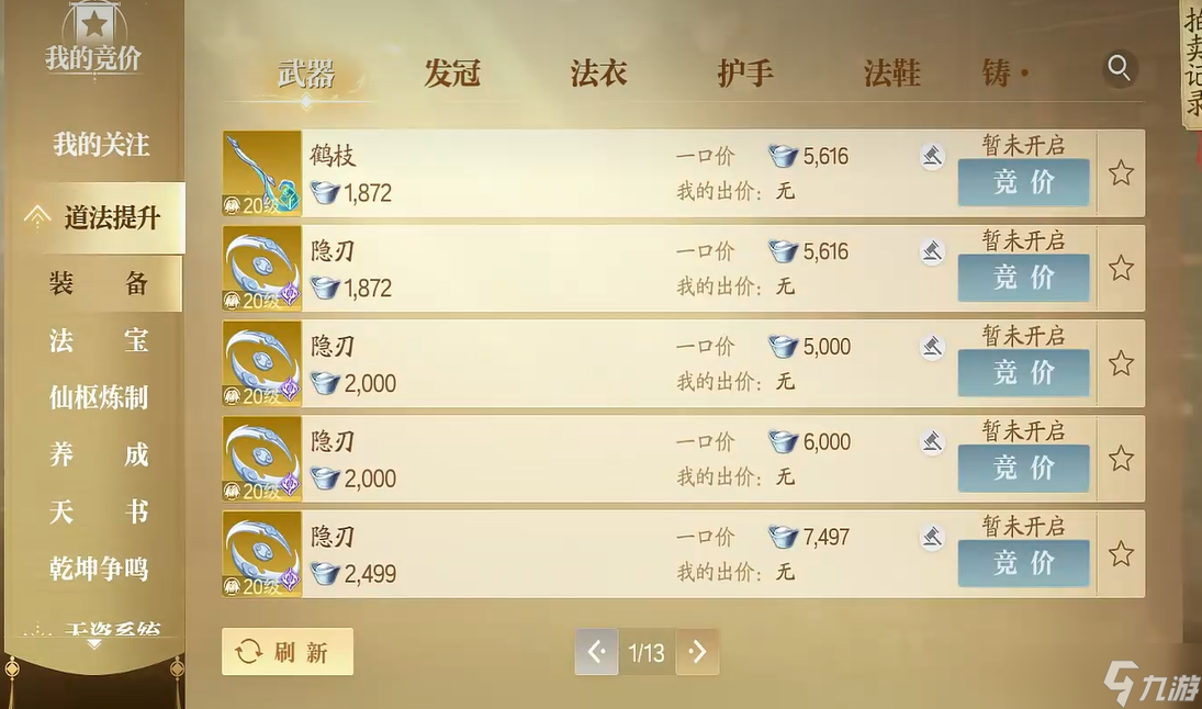《诛仙2》交易系统介绍