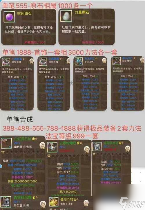 问道套装属性颜色如何更改？需要哪些材料？