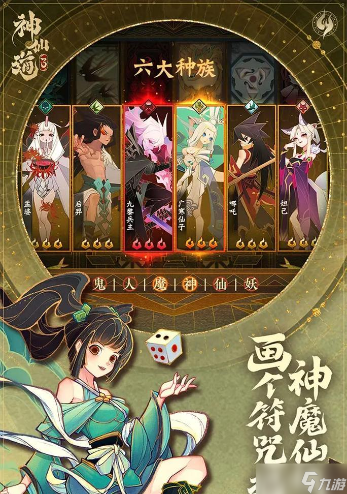 神仙道3手游职业选择指南是什么 