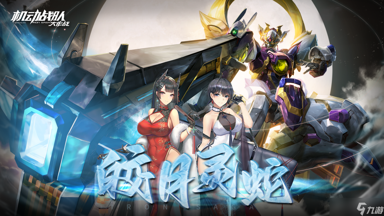 机动战队大作战活动情报｜新机体「月华」预告，全新支线剧情即将抵达！