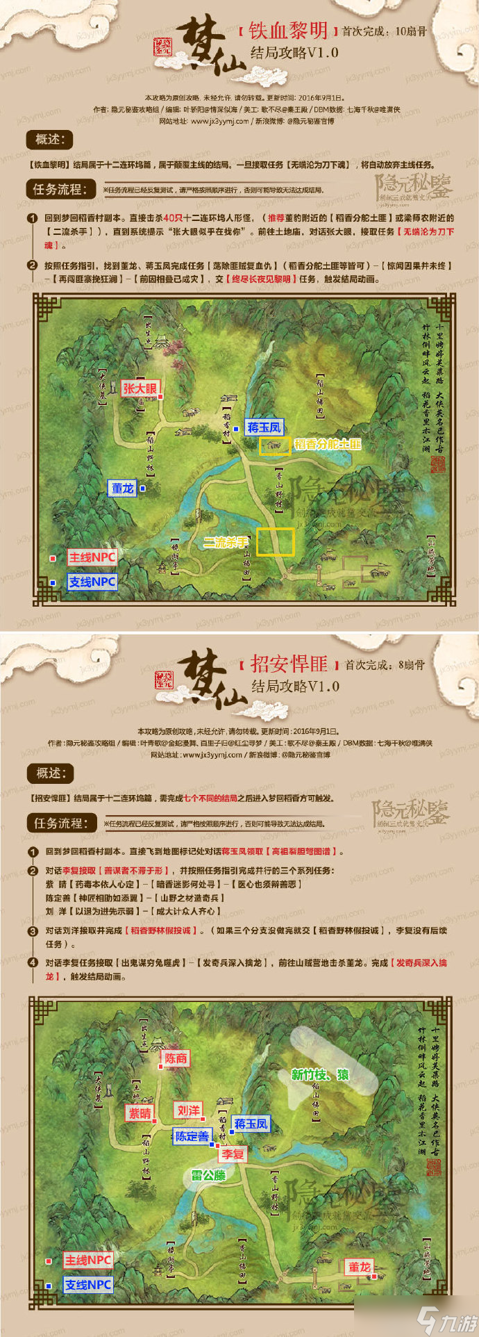 剑网3梦回稻香21个结局流程达成方式攻略