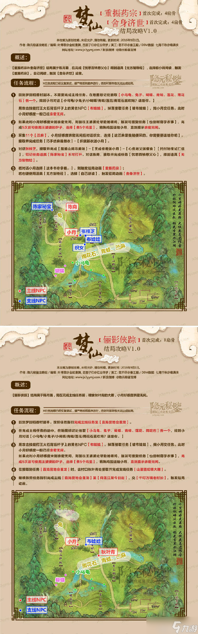 剑网3梦回稻香21个结局流程达成方式攻略