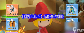 幻想大乱斗装备怎么选