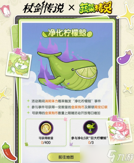 杖剑传说菜狗联动第二期活动指南