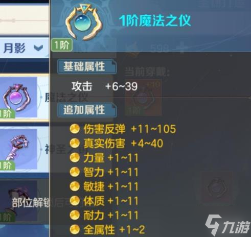 <a id='link_pop' class='keyword-tag' href='https://www.9game.cn/ysczg/'>云上城之歌</a>月影圣坛圣物养成