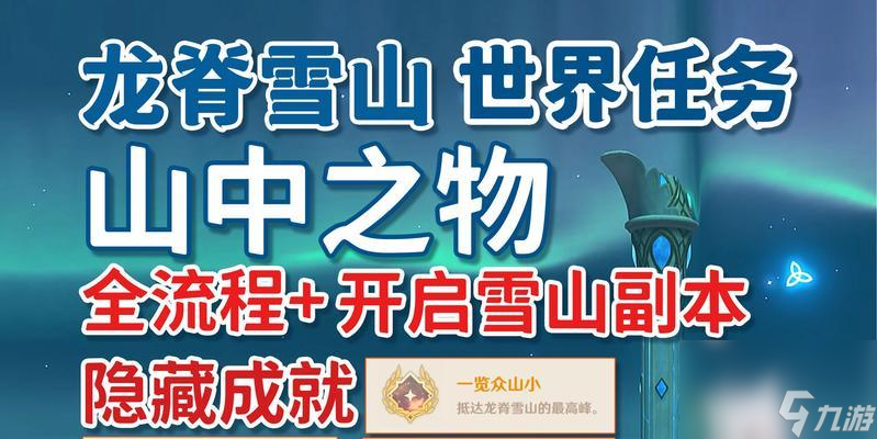 原神：龙脊雪山石碑方盒背后的故事