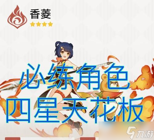 原神攻略（探究香菱在原神中的优势玩法）