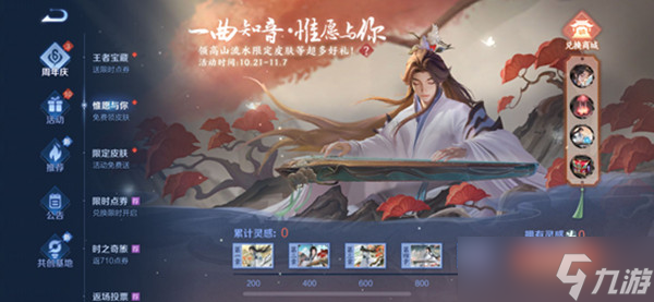 王者荣耀我的音律活动玩法全解析