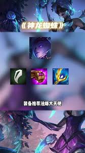 金铲铲之战S7神龙蜘蛛怎么玩